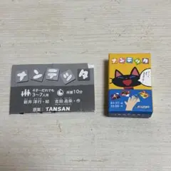 すごろくや　ナンテッタ　ミニチュアカードゲーム