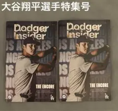 大谷翔平選手特集号 DODGER INSIDER Sep8-21 2冊セット