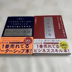 リーダーの仮面 & 数値化の鬼 2冊セット