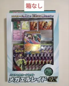 メガエルレイドex スペシャルカードセット