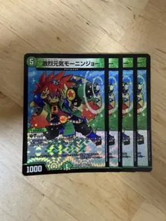 デュエルマスターズ 激烈元気モーニンジョー 初期 ホイル 4枚 モーニンジョー