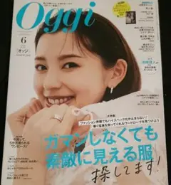 【新品・未開封】Oggi 2025年6月号