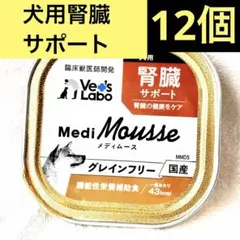 ベッツラボ獣医師監修メディムース猫用腎臓サポート95g×24グレイン