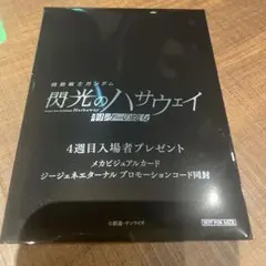閃光のハサウェイ メカビジュアルカード