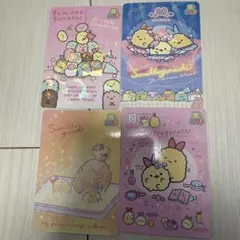 サンエックス　あつめてコレクションカード　すみっコぐらし　4枚セット