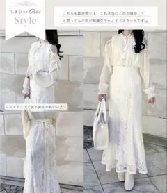 Rei しまむら レース マーメイド スカート オフホワイト Lサイズ