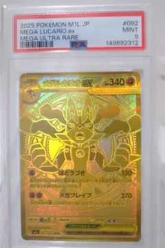 ポケモンカード ポケカ メガルカリオex mur psa9 ルカリオ - メルカリ