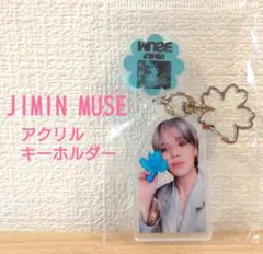 BTS ジミン JIMIN MUSE アクリルキーホルダー キーリング③ おまけ