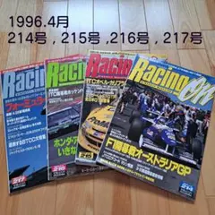 ★ほぼ未使用★　表紙に少し汚れ有　Racing ON　1996年214～217号