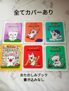 【カバーあり】ノンタンシリーズ 絵本 6冊セット　キヨノサチコ