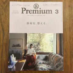 アンドプレミアム