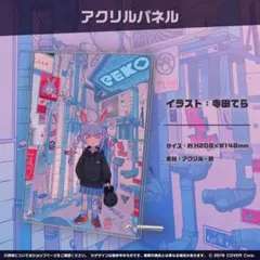 兎田ぺこら 200万人記念 アクリルパネル