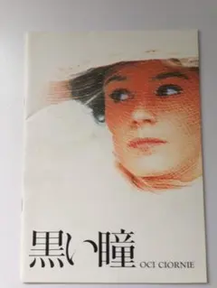 2025年最新】黒い瞳 映画の人気アイテム - メルカリ