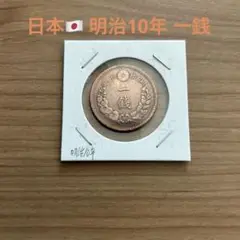 2025年最新】竜1銭銅貨の人気アイテム - メルカリ