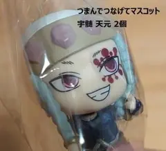 鬼滅の刃 つまんでつなげてマスコット 宇髄 天元 2個