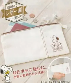 【非売品・未使用】スヌーピー レザー調ポーチ（白）小物入れ　約21x12cm