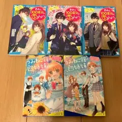 折原みと　小説5冊セット
