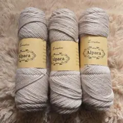 ふわふわ　アルパカ毛糸　300g　編み物　ピンクベージュ