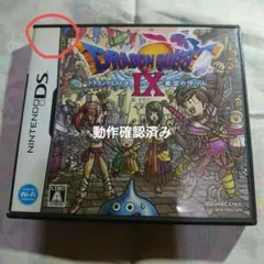 ドラゴンクエストIX ニンテンドーDS