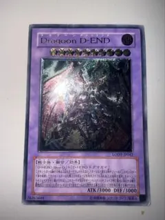 遊戯王 Dragoon D-END レリーフ LODT-JP042 - メルカリ