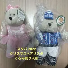 新品未開封 スタバ 2022 クリスマスベアリスタ くるみ割り人形 ぬいぐるみ