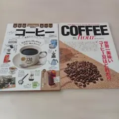 自宅で淹れるコーヒー最強ガイドブック ＆コーヒーアワー　２歳セット☆