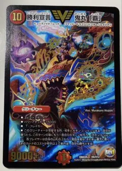 即日発送 勝利宣言鬼丸「覇」 初期版 ビクトリーラッシュ鬼丸ヘッド