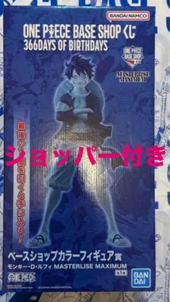 ONEPIECE BASE SHOP 一番くじ ルフィ ラストワン 未開封