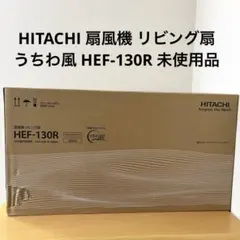 2026年最新】hef-130r 日立の人気アイテム - メルカリ
