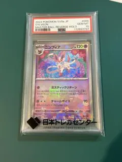 ニンフィア　マスボミラーpsa10 ち*)様 PSA10 ニンフィア マスターボールミラー