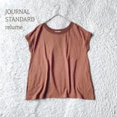 レリュームジャーナルスタンダード　半袖Tシャツ　カットソー　無地　日本製のサムネイル