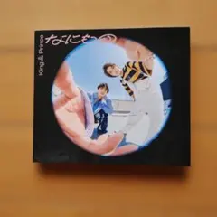 なにもの　King&Prince