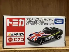 トミカ アピタ ピアゴ トヨタ 2000GT イギリス国旗タイプII