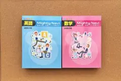 ☆マイティーナビ☆中学1年生 学習参考書セット - メルカリ