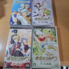 1 PSP金色のコルダ ４本まとめ売りセット