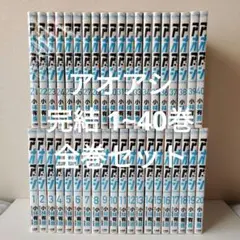 2025年最新】アオアシ 全巻 レンタルの人気アイテム - メルカリ