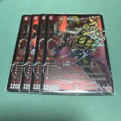 即日発送 轟く邪道レッドゾーン - メルカリ