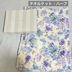 ローラアシュレイ （LAURA ASHLEY）☆ タオルケット・ハーフ（新品）