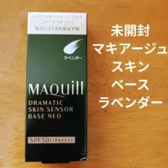 未開封マキアージュ ドラマティックスキンセンサーベース NEO ラベンダー