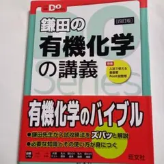 鎌田の有機化学の講義