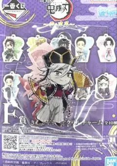 鬼滅の刃　一番くじ　F賞　きゅんキャラアクリルチャーム　童磨