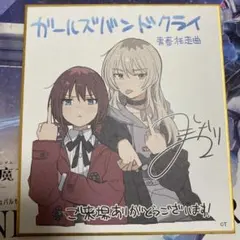 2025年最新】ガールズバンドクライ 色紙の人気アイテム - メルカリ
