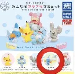 みんなでアワアワマスコット ミズゴロウ ポケットモンスター