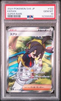 キハダ SR psa10 強化拡張パック トリプレットビート … - メルカリ