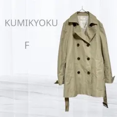 KUMIKYOKU クミキョク ダブルブレスト トレンチコート F ベージュのサムネイル