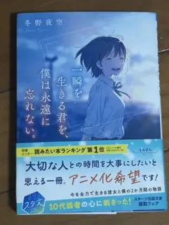 一瞬を生きる君を僕は永遠に忘れない