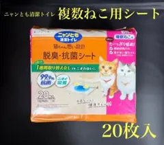 ニャンとも清潔トイレ 脱臭・抗菌シート 複数ねこ用 20枚3個セット