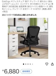 オフィスチェア デスクチェア 跳ね上げ式アームレスト 昇降式 在宅 疲れにくい