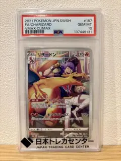 PSA10❗️】2021 ポケモン リザードン CHR 187/184 - メルカリ