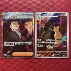 【即日発送】サカキのカリスマSR151 197/165＆ペルシアンAR075